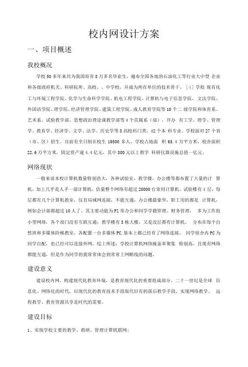 网络系统集成课程设计