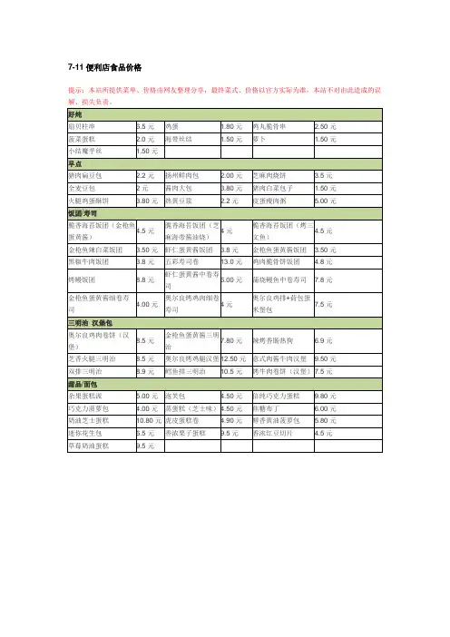 7-11便利店食品价格