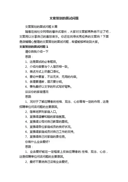 文案策划的面试问题