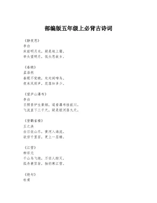 部编版五年级上必背古诗词