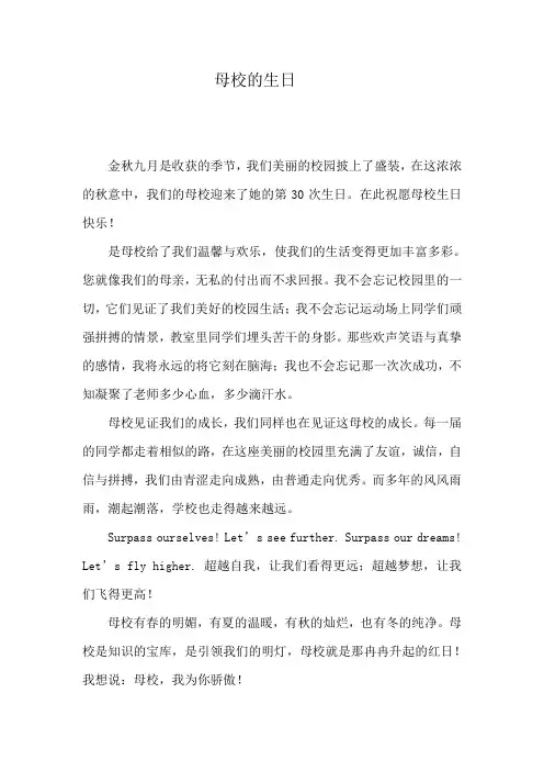 母校我为你骄傲