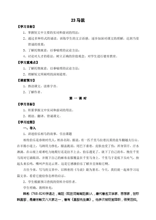 23课马说(导学案)