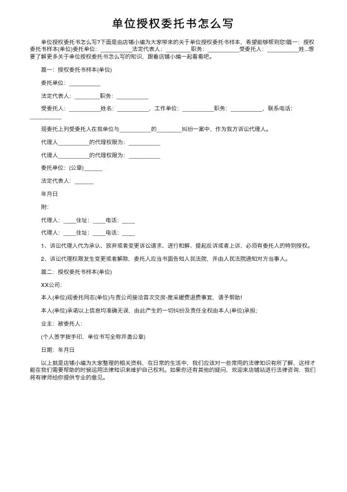 单位授权委托书怎么写