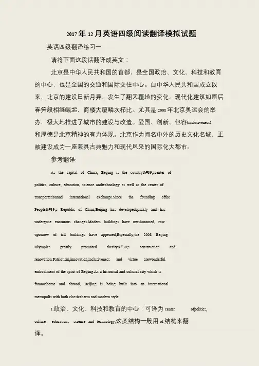 2017年12月英语四级阅读翻译模拟试题