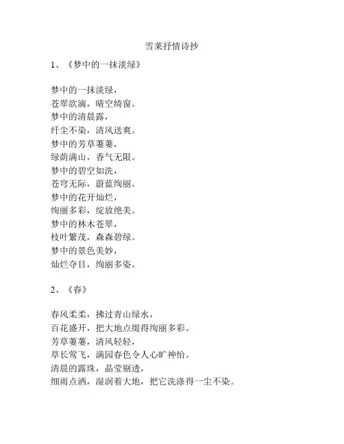 雪莱抒情诗抄