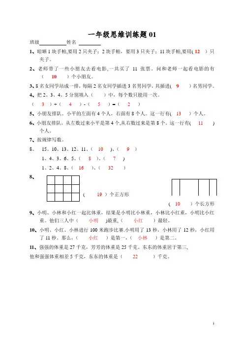 小学一年级数学思维训练题(1)(2)