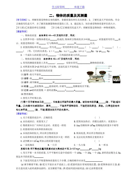 物体的质量及其测量导学案