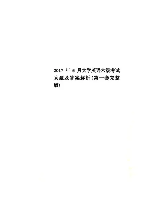 2017年6月大学英语六级考试真题及答案解析(第一套完整版)