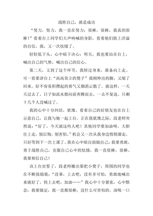 战胜自己就是成功