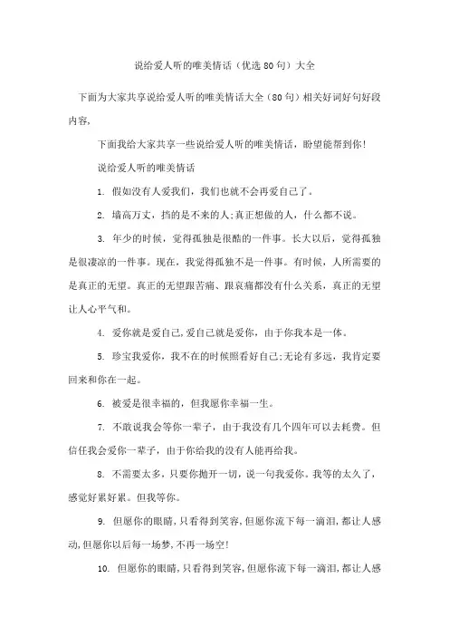 说给爱人听的唯美情话(80句)
