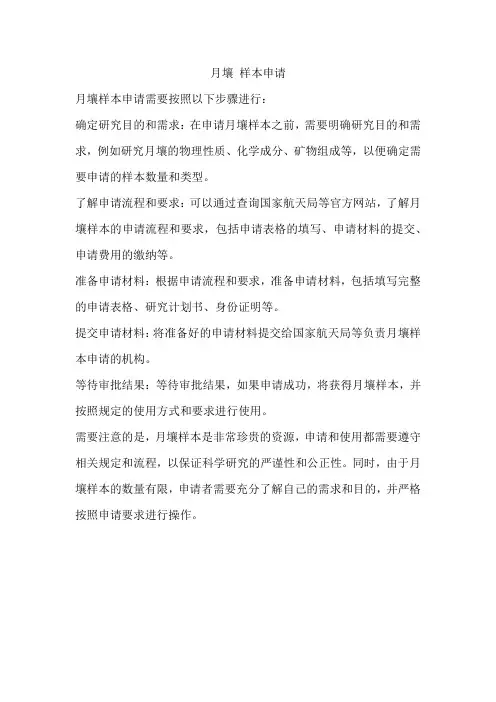 月壤 样本申请