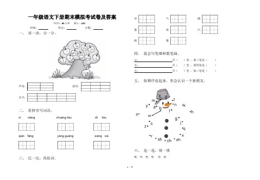 一年级语文下册期末模拟考试卷及答案