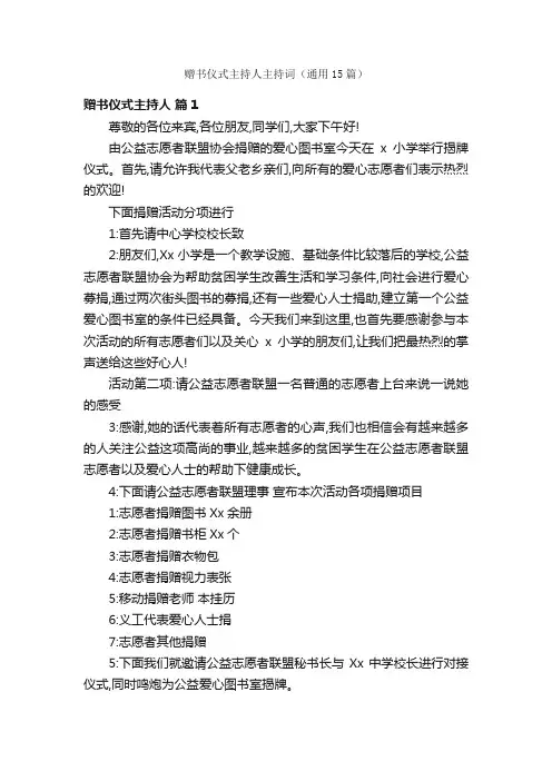 赠书仪式主持人主持词（通用15篇）