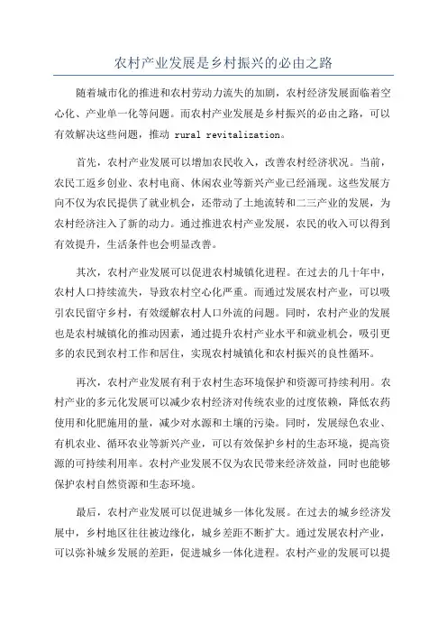 农村产业发展是乡村振兴的必由之路