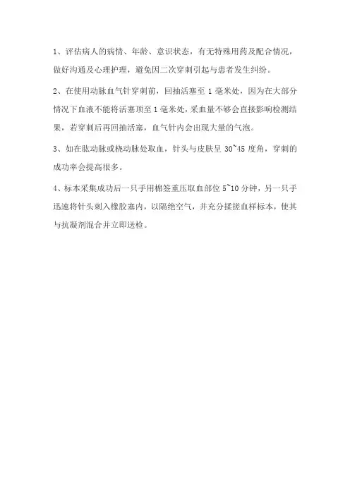 采动脉血气分析的技巧