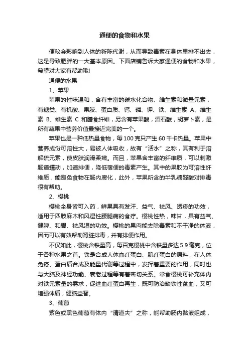 通便的食物和水果
