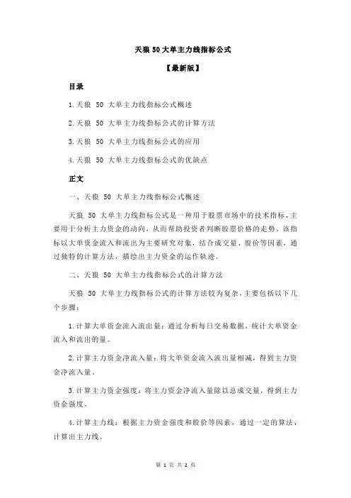 天狼50大单主力线指标公式
