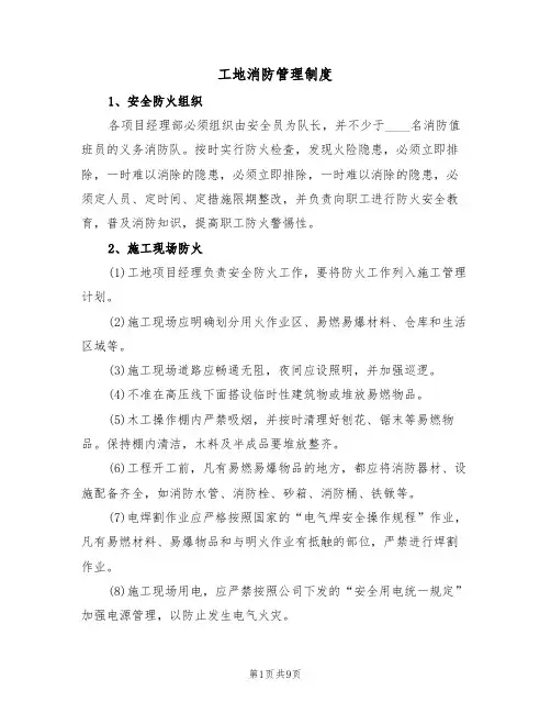 工地消防管理制度（5篇）