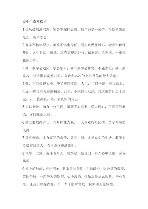 高中生奋斗格言
