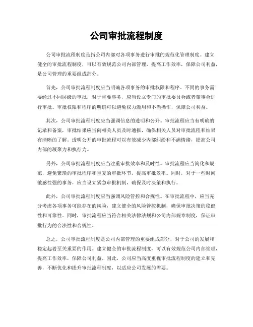 公司审批流程制度