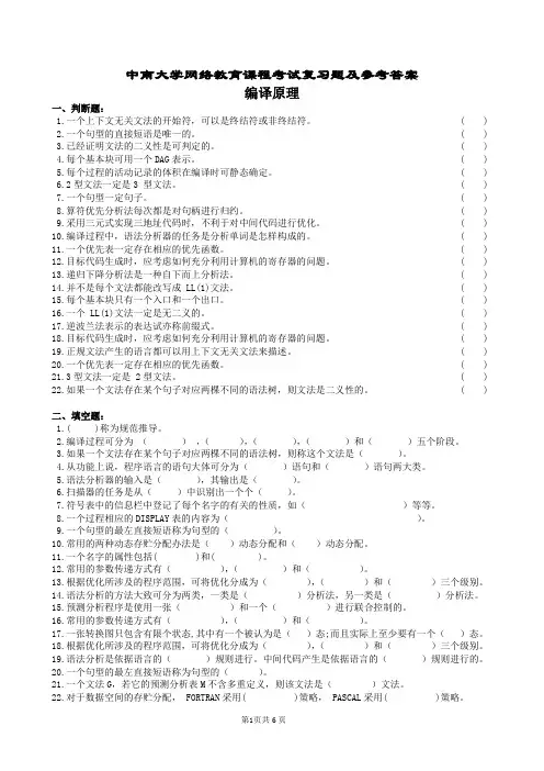 编译原理复习题及参考答案