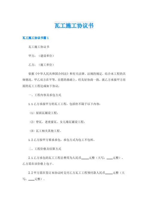 瓦工施工协议书