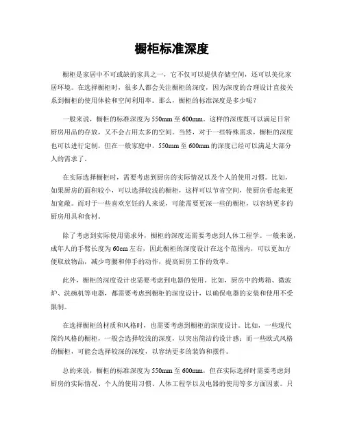 橱柜标准深度