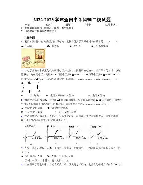 2022-2023学年全国中考物理二模试题附解析