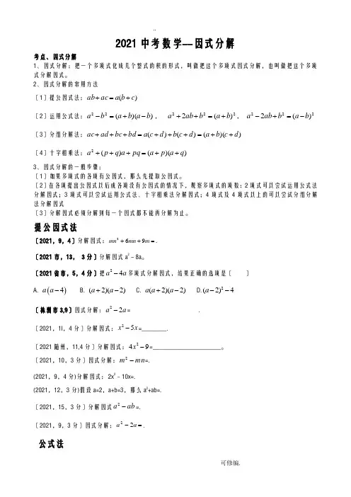 二次根式与因式分解
