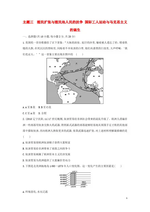 中考历史一轮复习第五单元世界近代史(16世纪初至19世纪末)主题三殖民扩张与殖民地人民的抗争国际工人运动