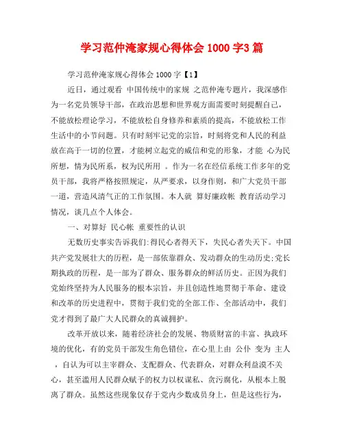 学习范仲淹家规心得体会1000字3篇