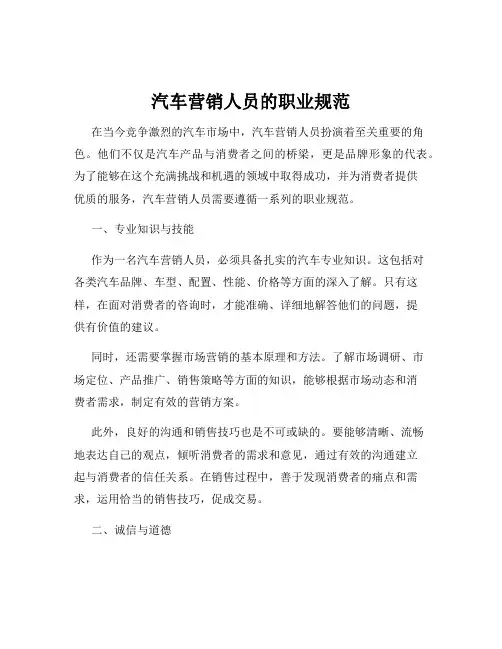 汽车营销人员的职业规范