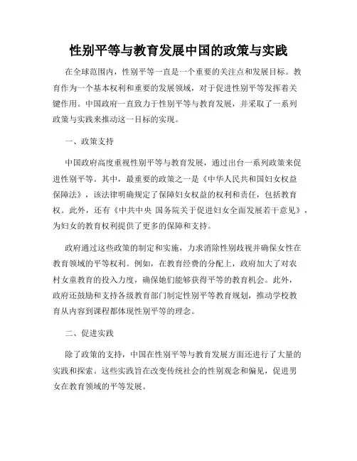 性别平等与教育发展中国的政策与实践