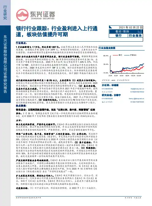 银行行业跟踪：行业盈利进入上行通道，板块估值提升可期