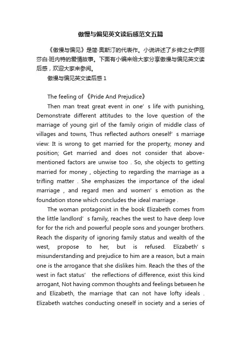 傲慢与偏见英文读后感范文五篇
