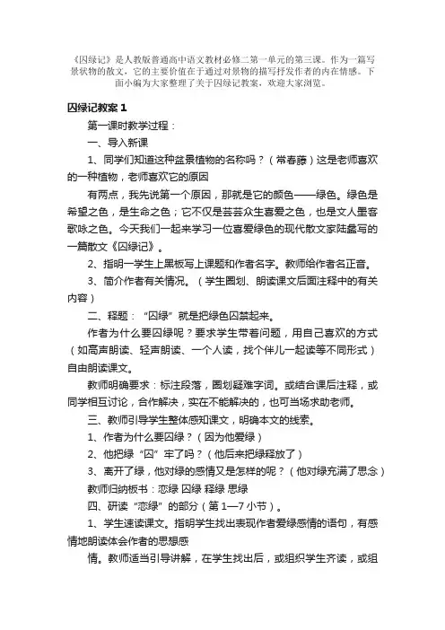 囚绿记教案