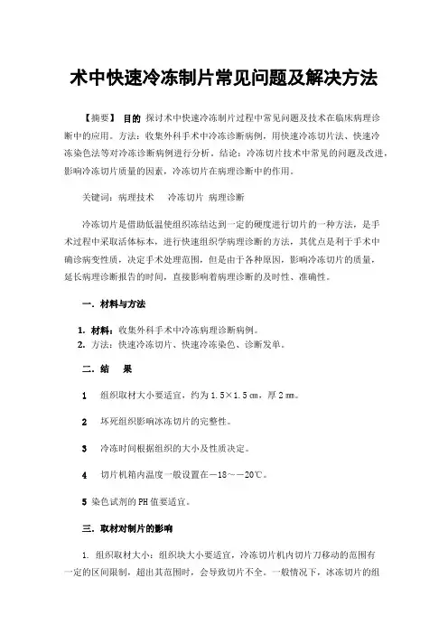 术中快速冷冻制片常见问题及解决方法