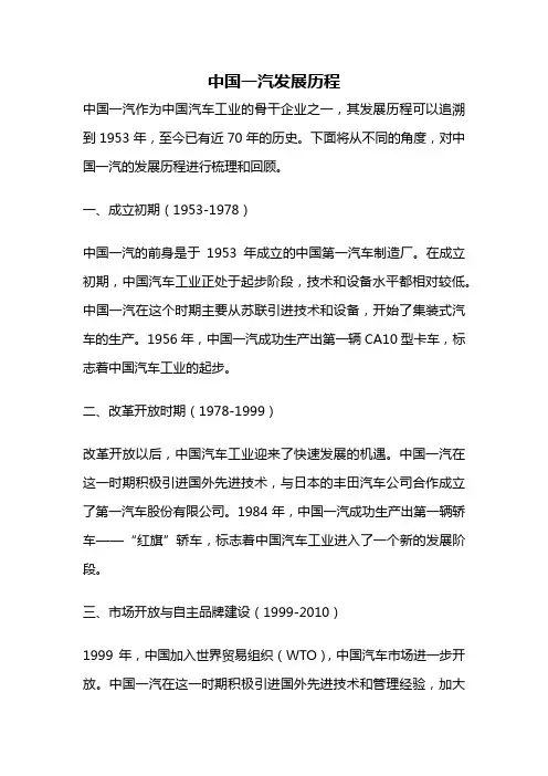 中国一汽发展历程