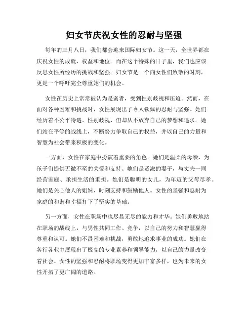 妇女节庆祝女性的忍耐与坚强
