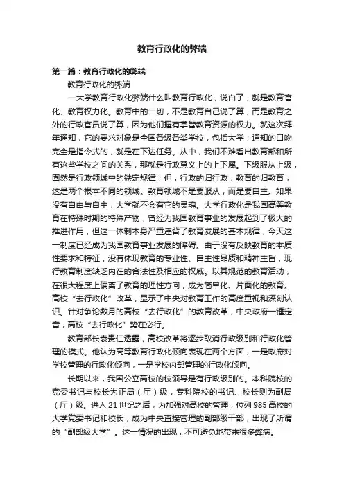 教育行政化的弊端