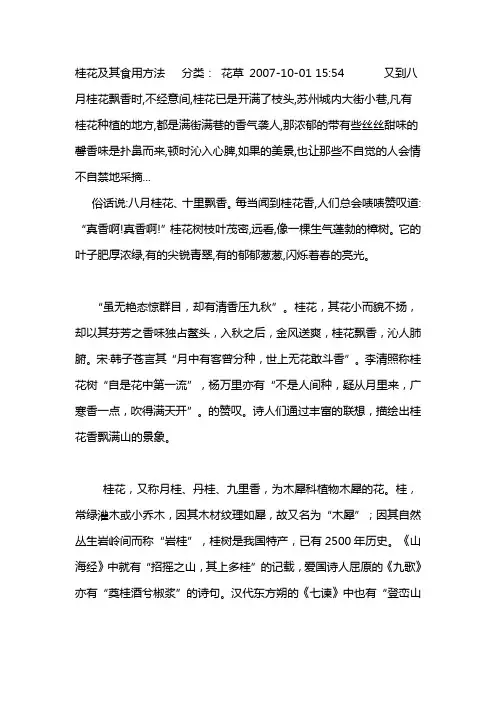 桂花及其食用方法