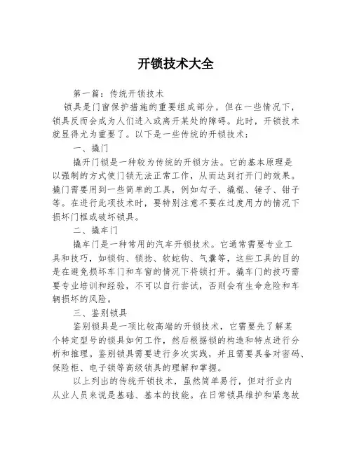 开锁技术大全3篇