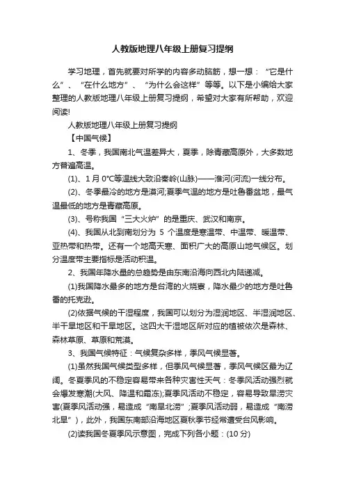 人教版地理八年级上册复习提纲
