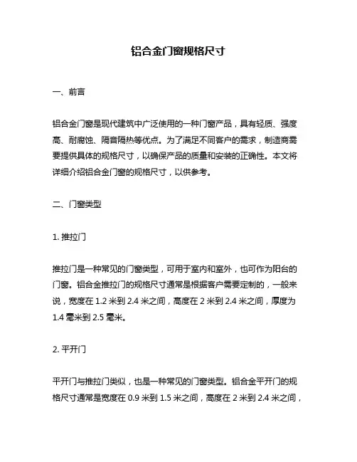 铝合金门窗规格尺寸