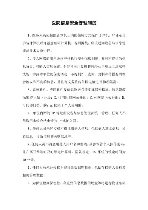 信息安全管理制度-办公室环境(上墙)
