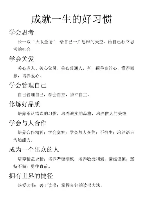 成就一生的好习惯