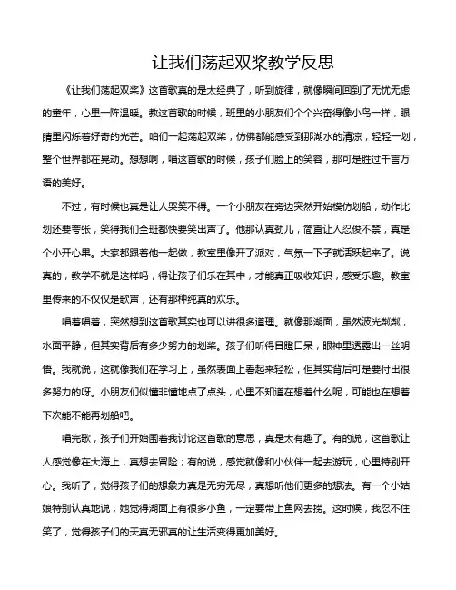 让我们荡起双桨教学反思