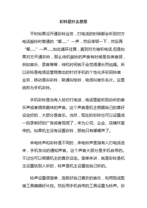 彩铃是什么意思