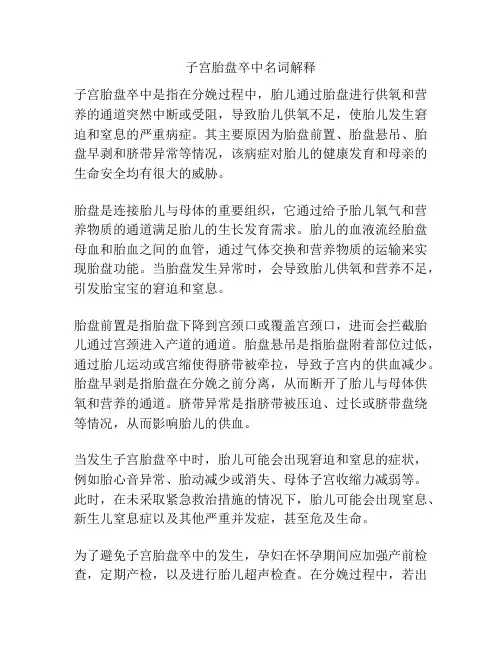 子宫胎盘卒中名词解释