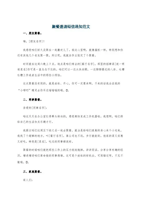 聚餐邀请短信通知范文